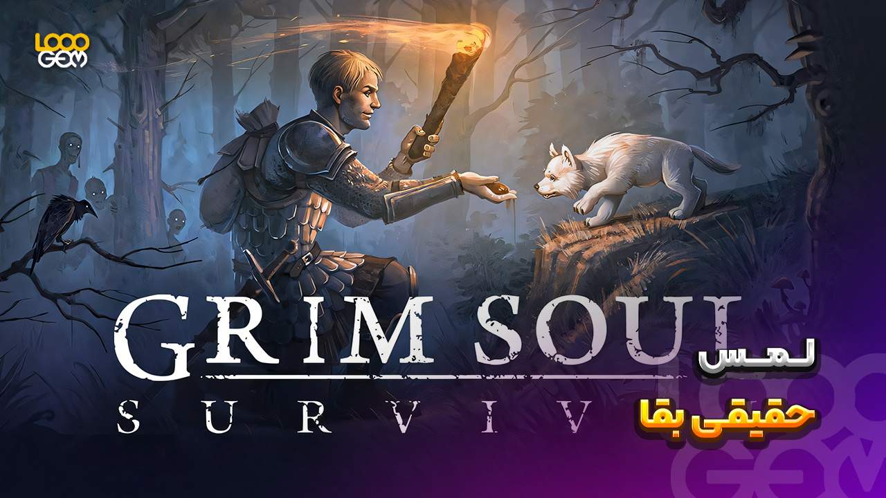 بازی سبک حیات وحش