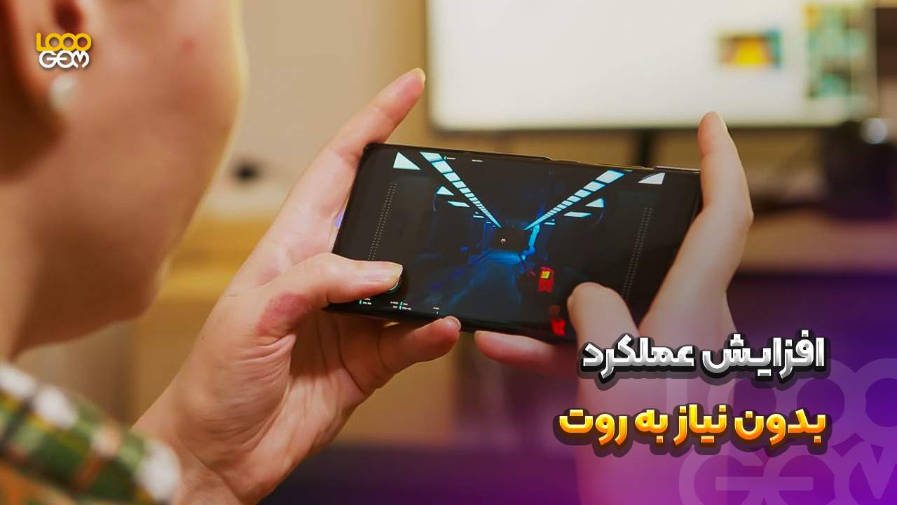 اجرای روان بازی موبایل