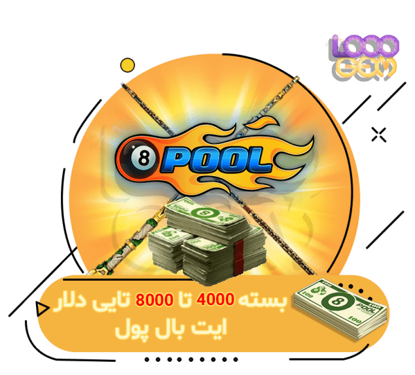 خرید 4000 تا 8000 دلار ایت بال پول