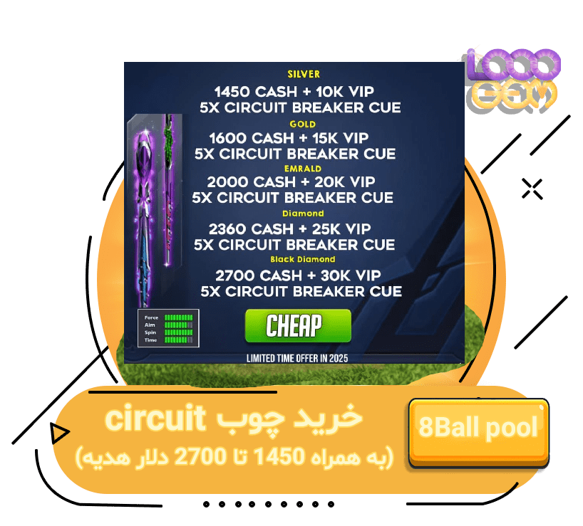 خرید چوب circuit با 1450 تا 2700 دلار ایت بال