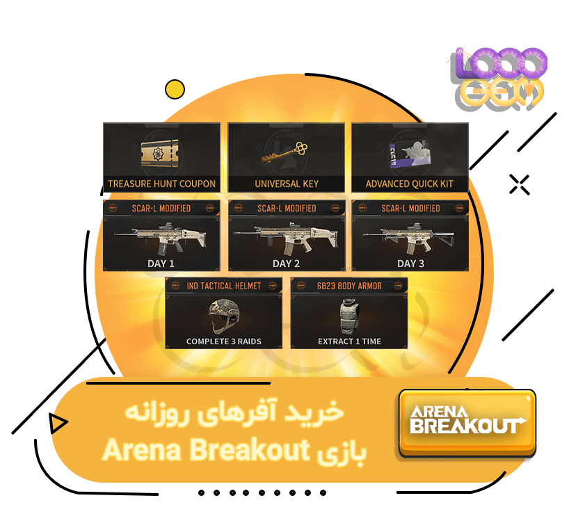 خرید آفرهای روزانه بازی Arena Breakout