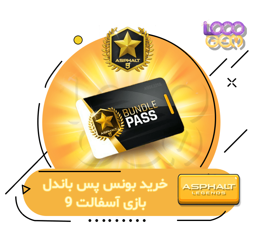 خرید بونس پس باندل بازی آسفالت 9