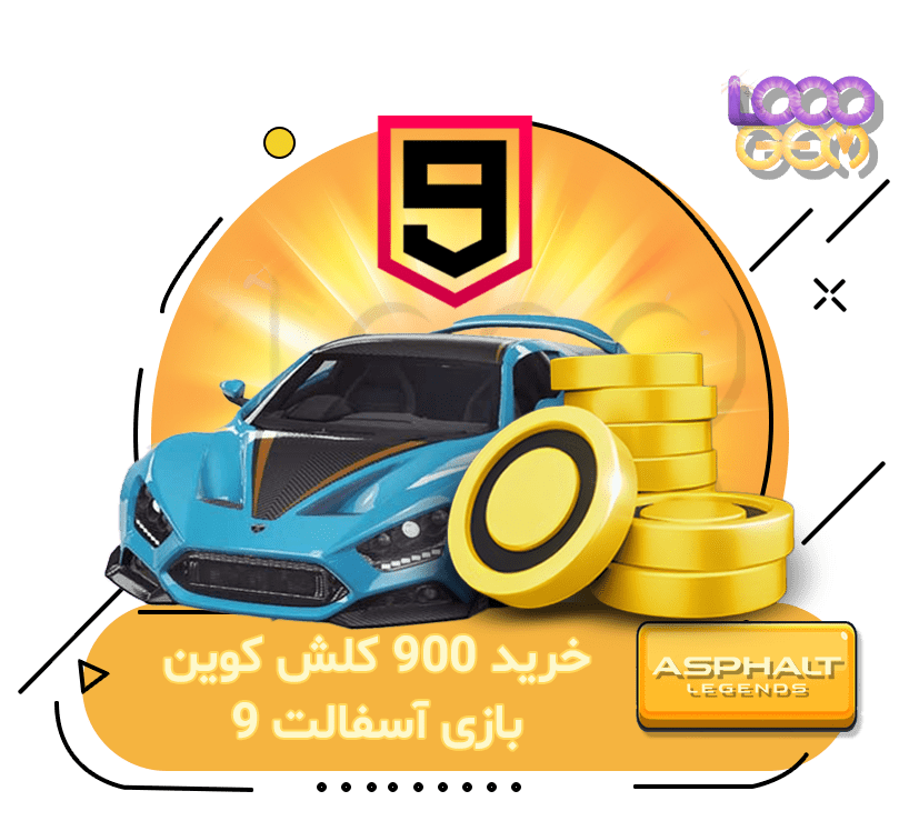 خرید 900 کلش کوین بازی آسفالت 9