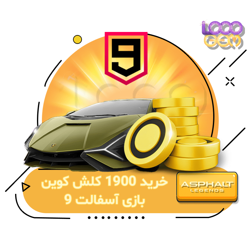 خرید 1900 کلش کوین بازی آسفالت 9