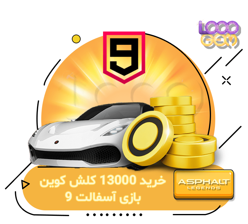 خرید 13000 کلش کوین بازی آسفالت 9