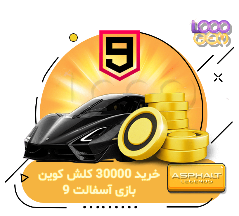 خرید 30000 کلش کوین بازی آسفالت 9