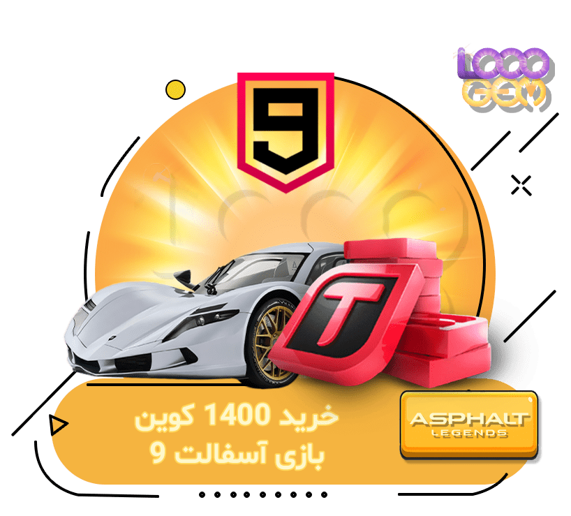 خرید 1400 کوین بازی آسفالت 9