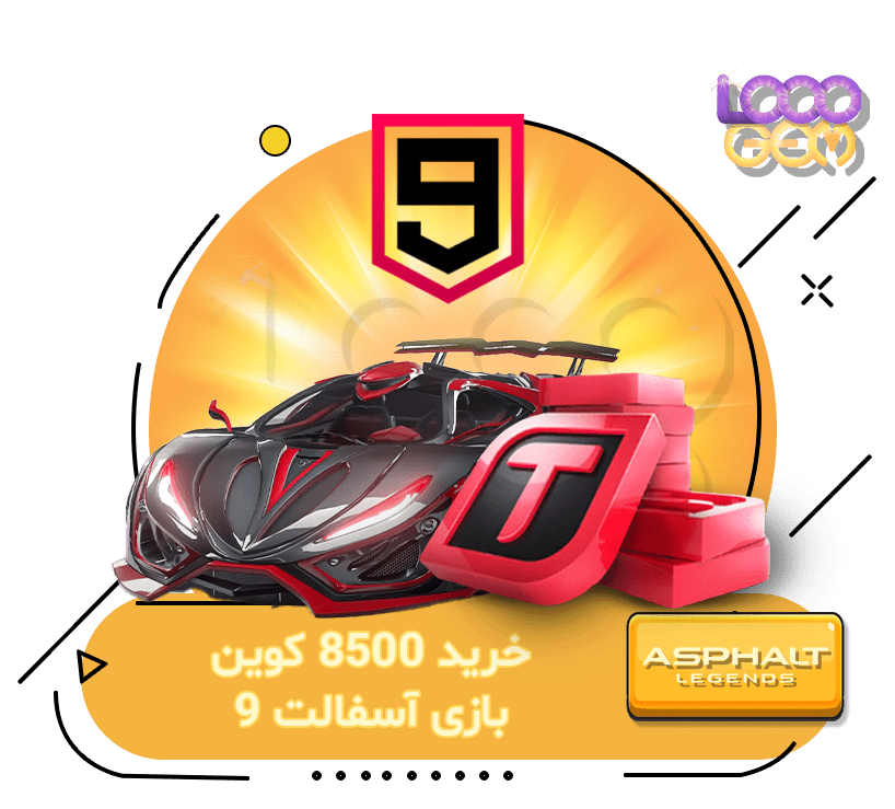 خرید 8500 کوین بازی آسفالت 9