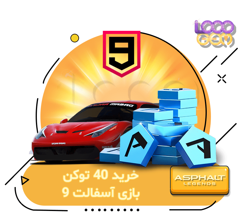 خرید 40 توکن بازی آسفالت 9