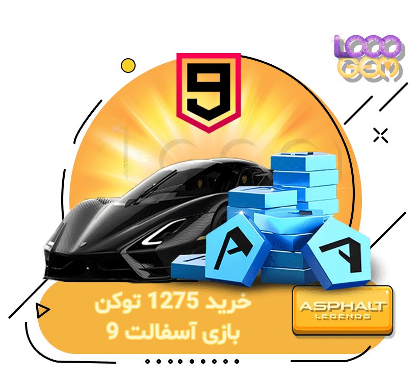 خرید 1275 توکن بازی آسفالت 9