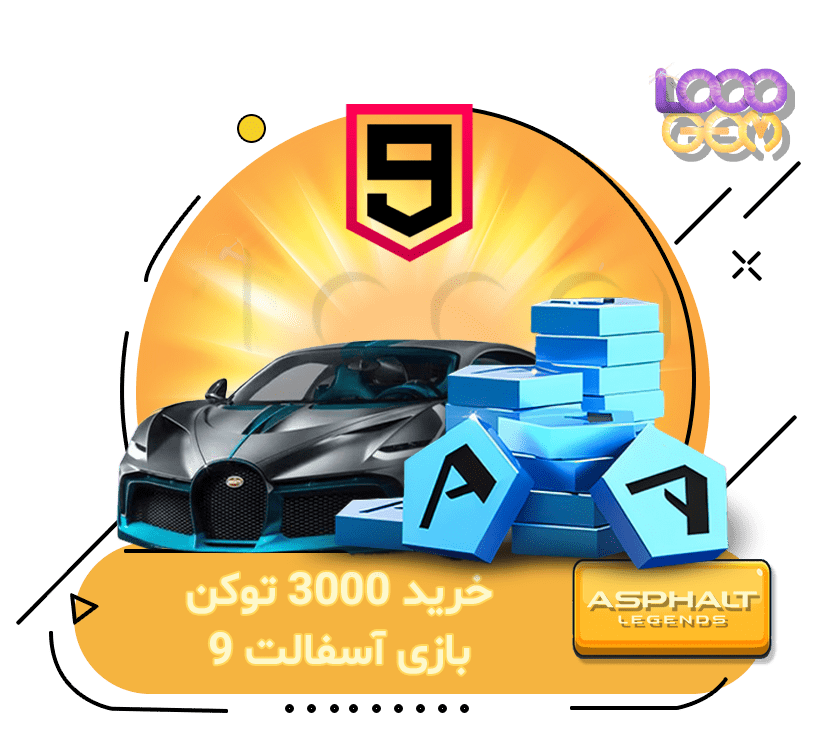 خرید 3000 توکن بازی آسفالت 9