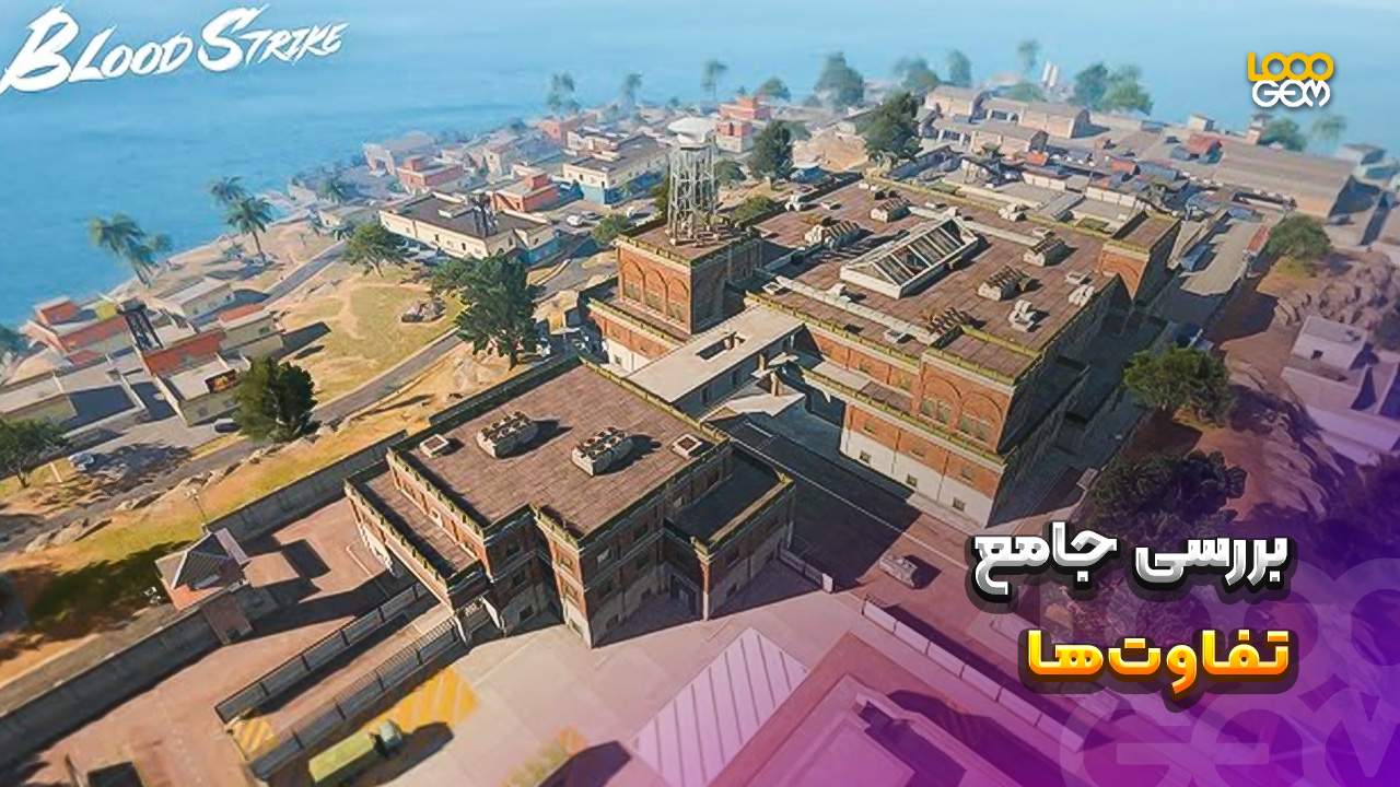 تصویری از نقشه بازی بلاد استرایک