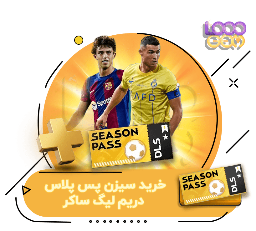 خرید سیزن پس پلاس دریم لیگ ساکر (پرمیوم پس)