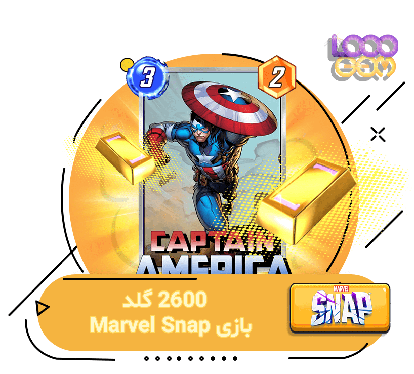 خرید 2600 گلد بازی Marvel Snap