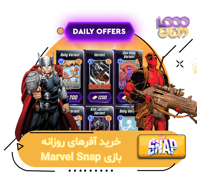 خرید آفرهای روزانه بازی Marvel Snap