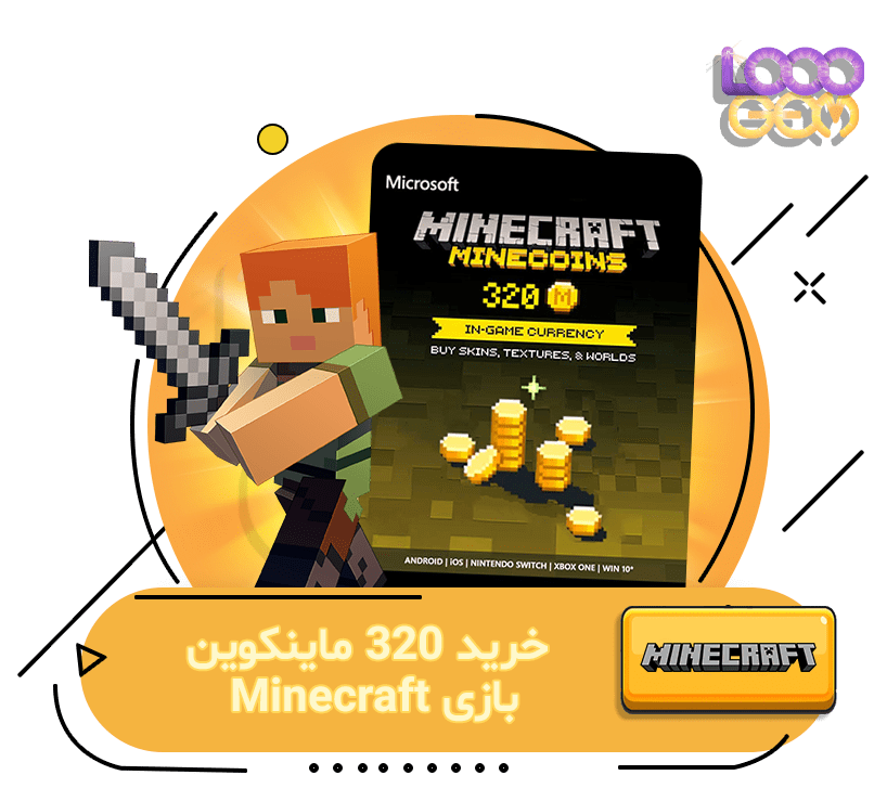 خرید 320 ماینکوین بازی Minecraft