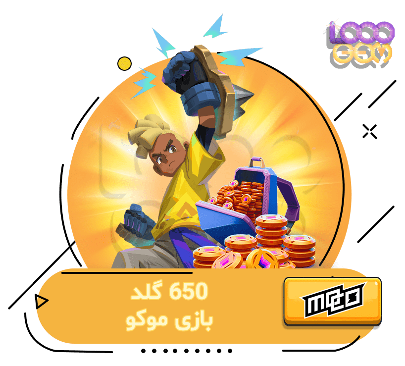 خرید 650 گلد موکو