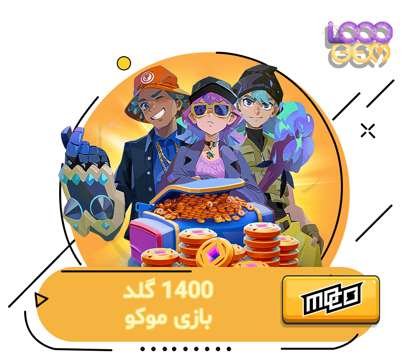 خرید 1400 گلد موکو