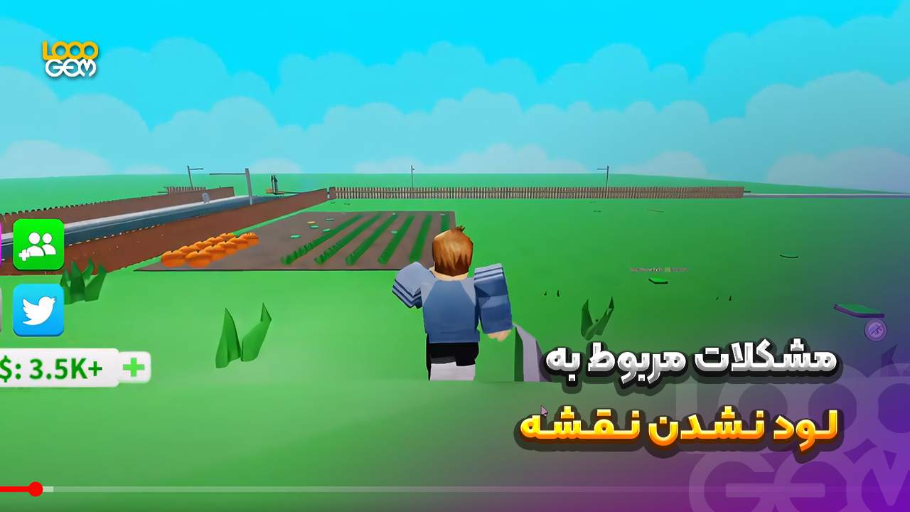 مشکلات بازی روبلاکس