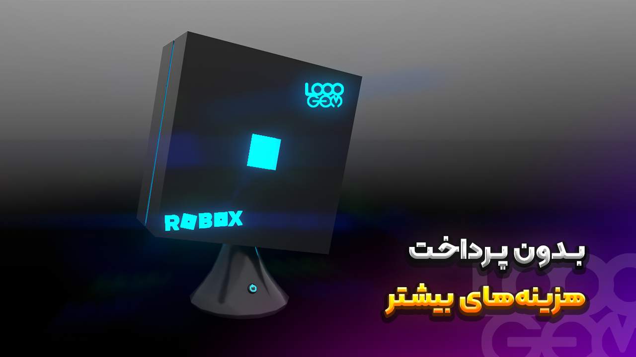 تکنیک&zwnj;های روبلاکس