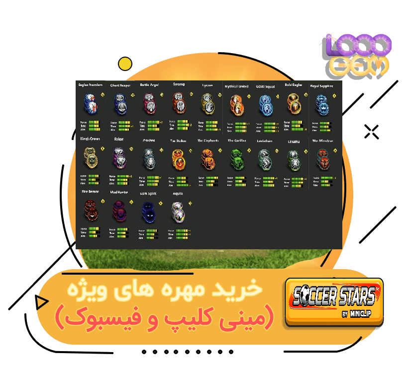 خرید مهره های ویژه ساکراستارز (مینی کلیپ و فیسبوک)