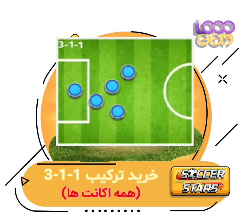 خرید ترکیب 3.1.1 ساکر استارز (همه اکانت ها)