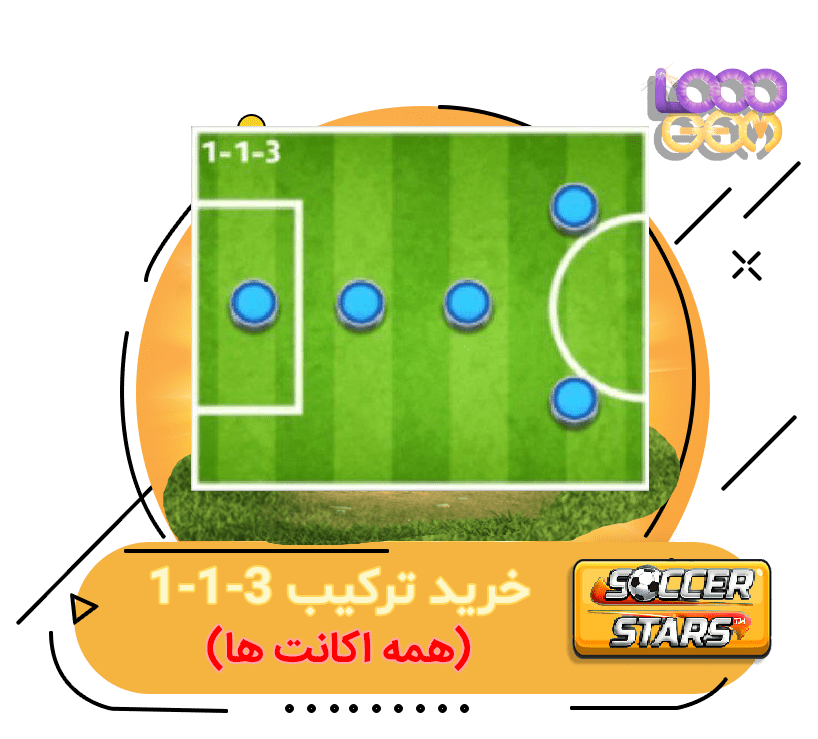 خرید ترکیب 1.1.3 ساکر استارز (همه اکانت ها)
