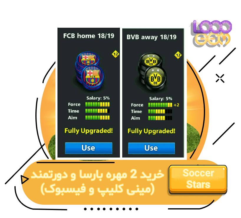 خرید مهره بارسلونا و دورتمند ساکر استارز (فیسبوک و مینی کلیپ)