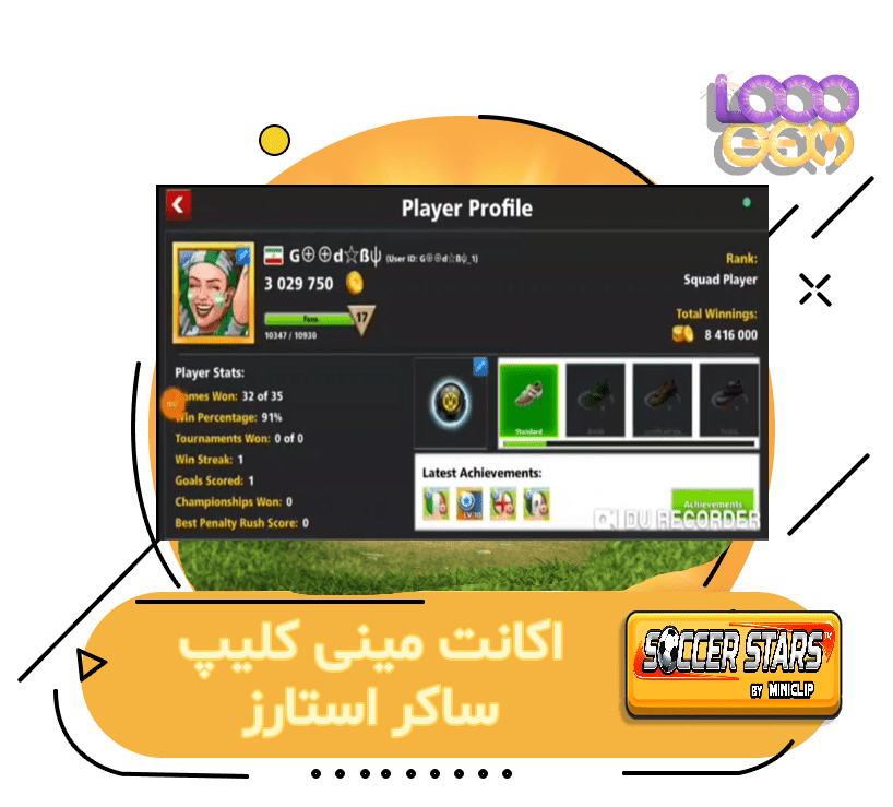 خرید اکانت مینی کلیپ ساکر استارز (اسم تو کلیپ مشخصه)