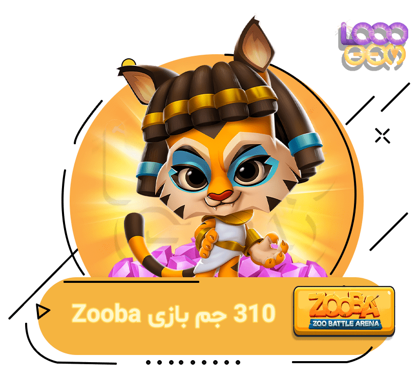310 جم بازی زوبا
