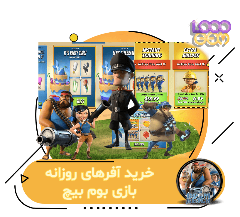 خرید آفرهای روزانه بوم بیچ