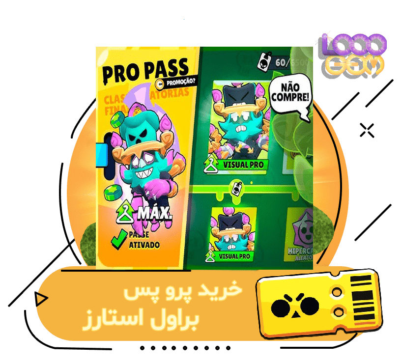خرید پرو پس براول استارز Pro Pass