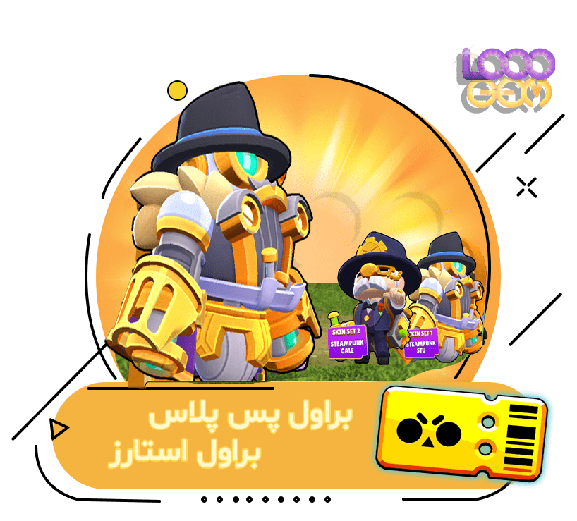 خرید براول پس پلاس براول استارز