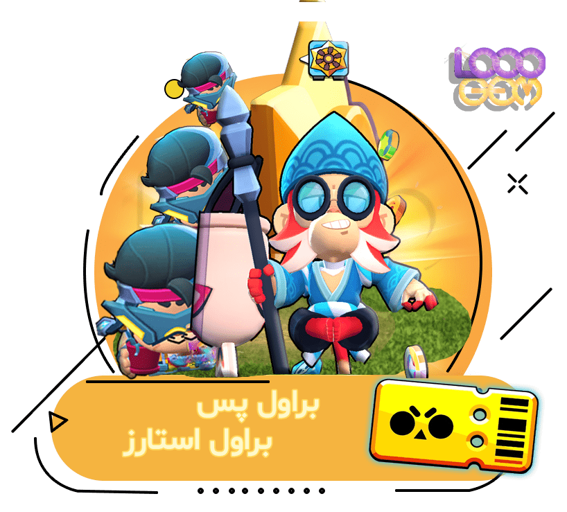 خرید براول پس براول استارز