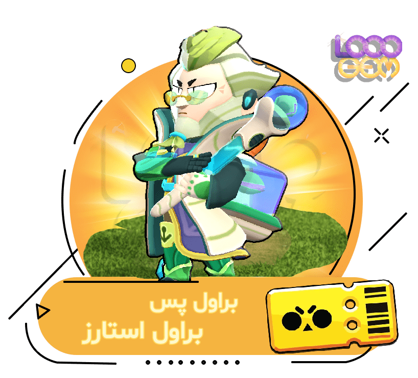 خرید براول پس براول استارز