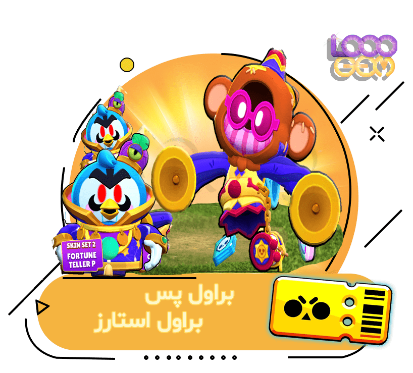 خرید براول پس براول استارز