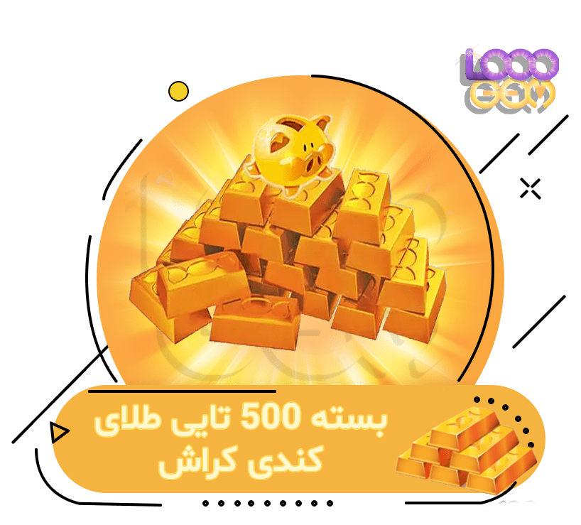 خرید 500 طلای کندی کراش