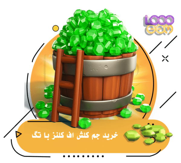 خرید جم با تگ کلش اف کلنز