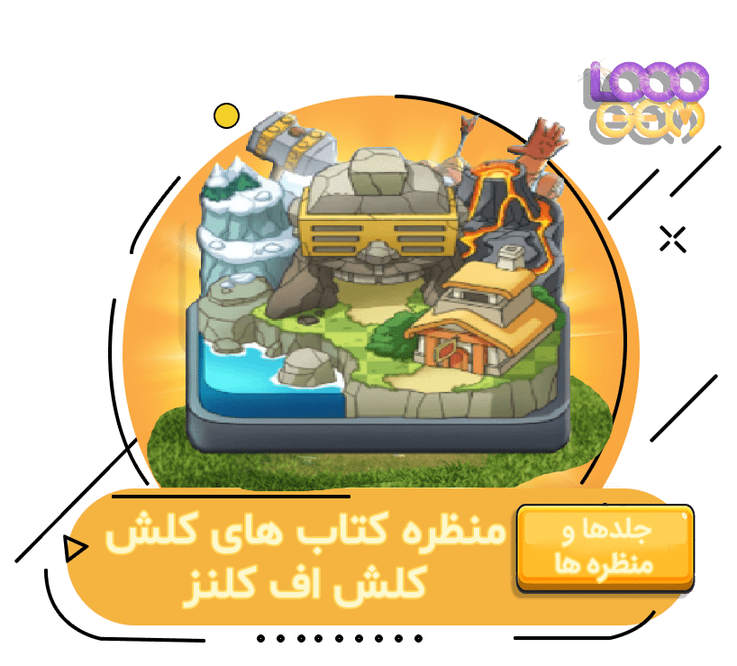 خرید منظره کتاب های کلش اف کلنز