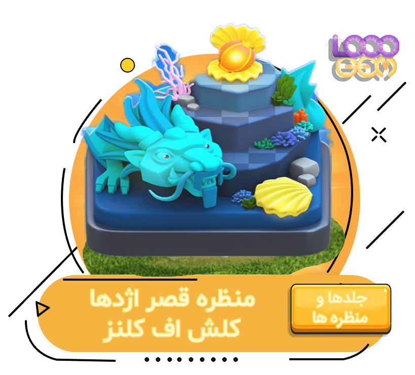 خرید منظره قصر اژدها کلش اف کلنز