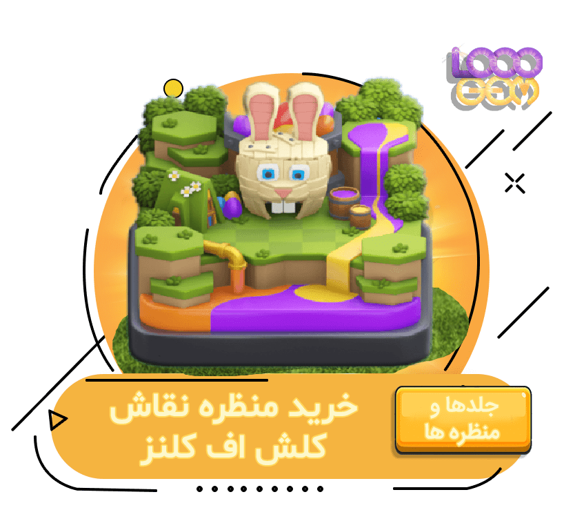 خرید منظره نقاش کلش اف کلنز