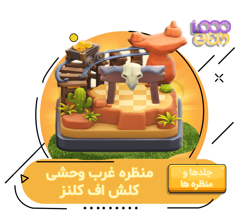 خرید منظره غرب وحشی کلش اف کلنز