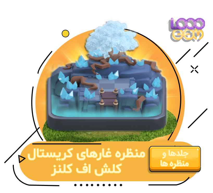 خرید منظره غارهای کریستال کلش اف کلنز