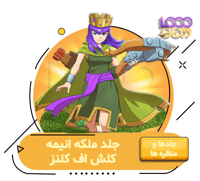 خرید جلد ملکه انیمه کلش اف کلنز
