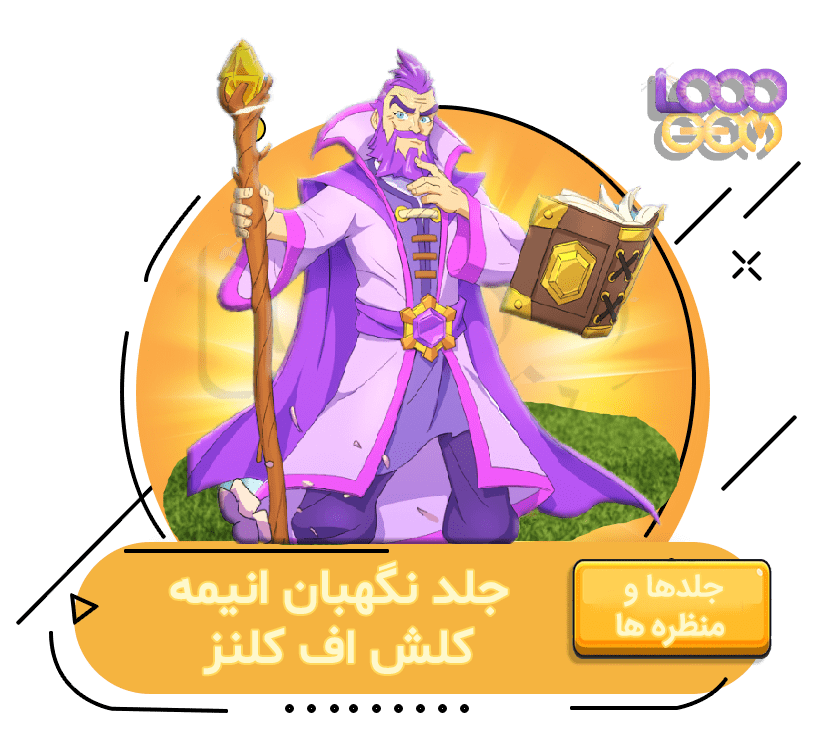 خرید جلد نگهبان انیمه کلش اف کلنز