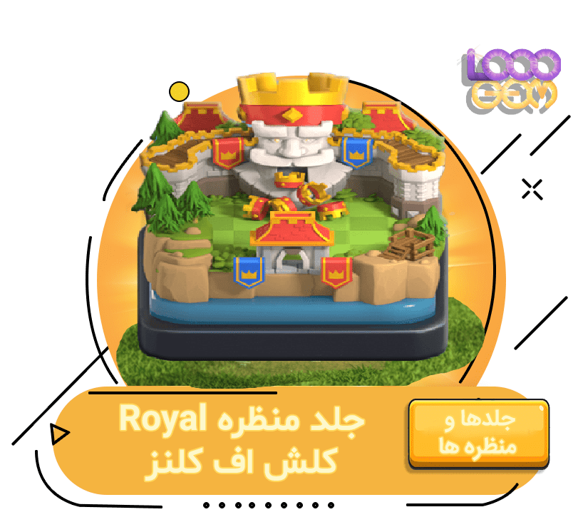 خرید آفر منظره Royale کلش اف کلنز