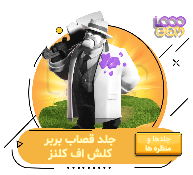 خرید قصاب بربر کلش اف کلنز