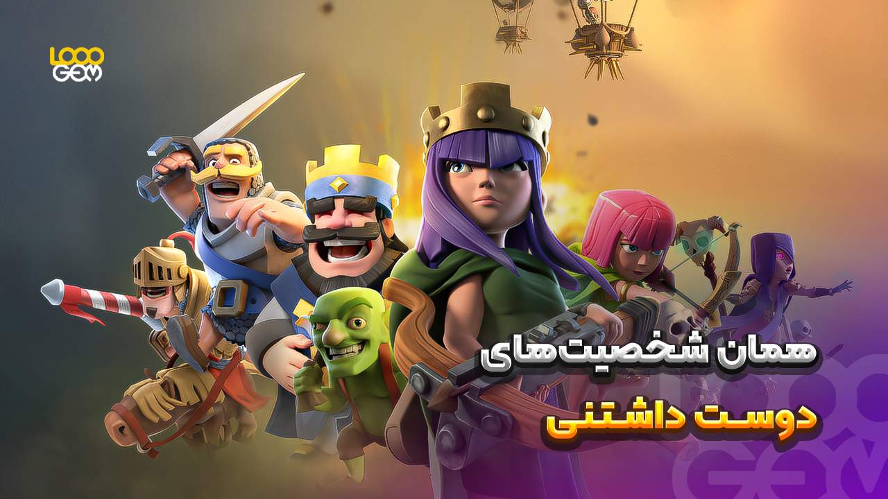 شخصیت آرچر و دیگر شخصیت های بازی کلش آف کلنز