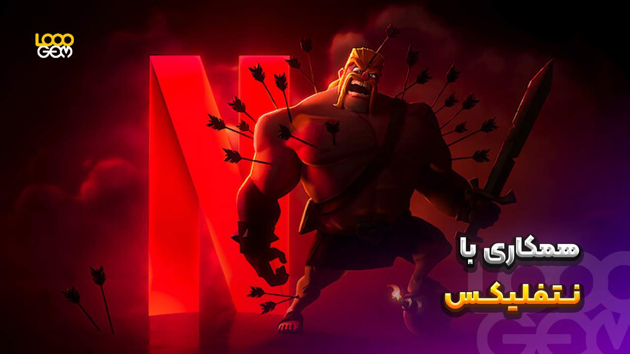 شخصیت بربر از بازی کلش آف کلنز در سال ۲۰۲۵