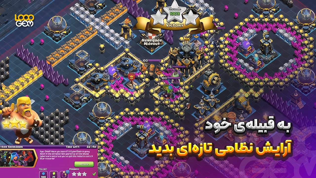 Cyber-Showdown-کلش اف کلنز